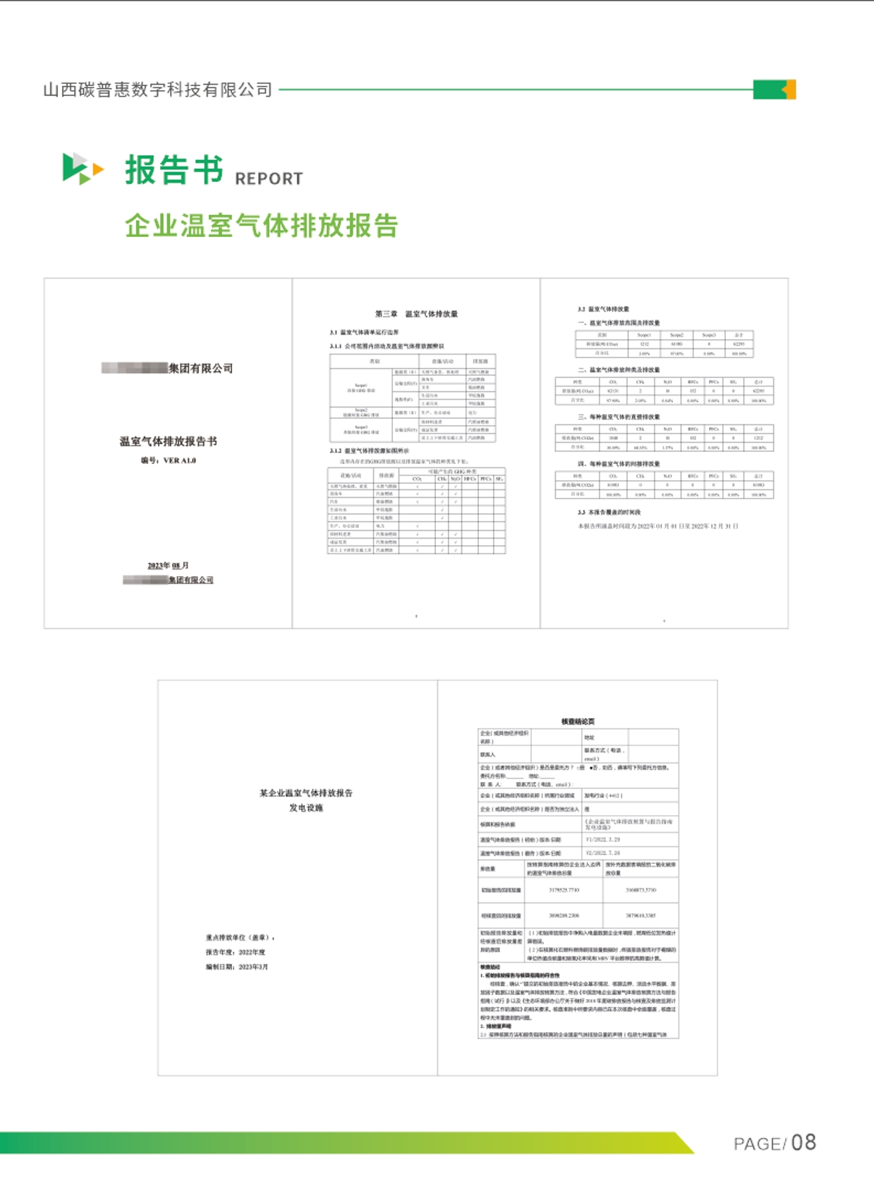 碳普惠企業介紹-06_r1_c2.jpg